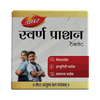 Dabur Swarna Prashan Tablets